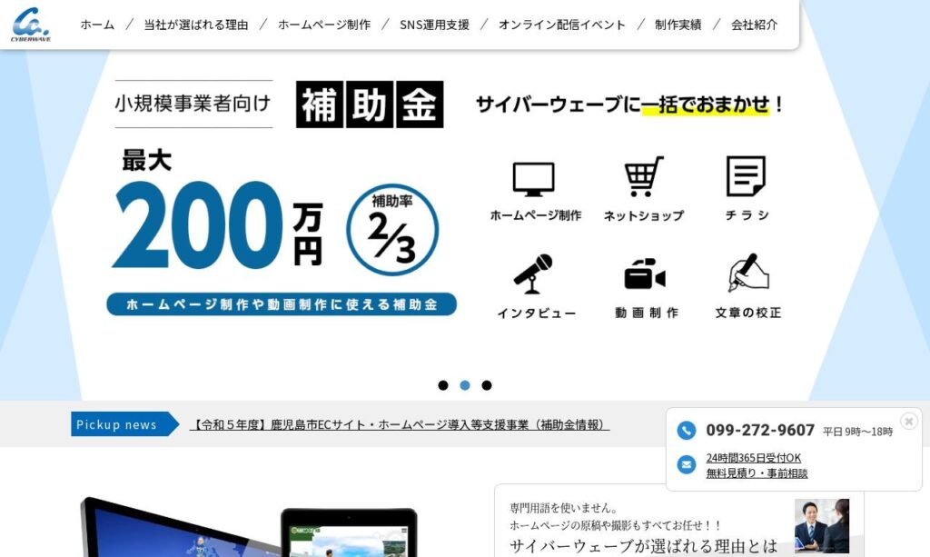 有限会社サイバーウェーブ【鹿児島県曽於市】