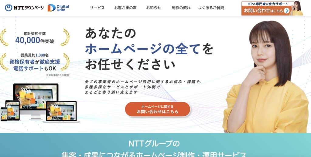 NTTタウンページ株式会社（デジタルリード）