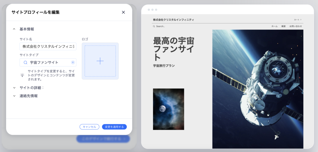 WixのAIサイト修正