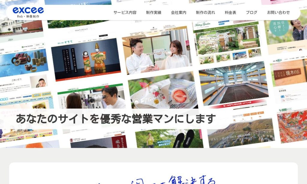 奈良のホームページ制作会社 エクシー株式会社【奈良市大宮町】