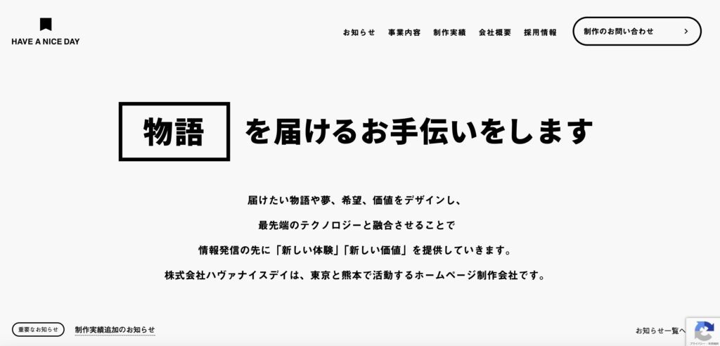 株式会社ハヴァナイスデイ