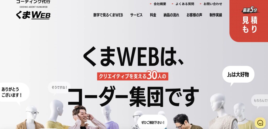 株式会社くまweb