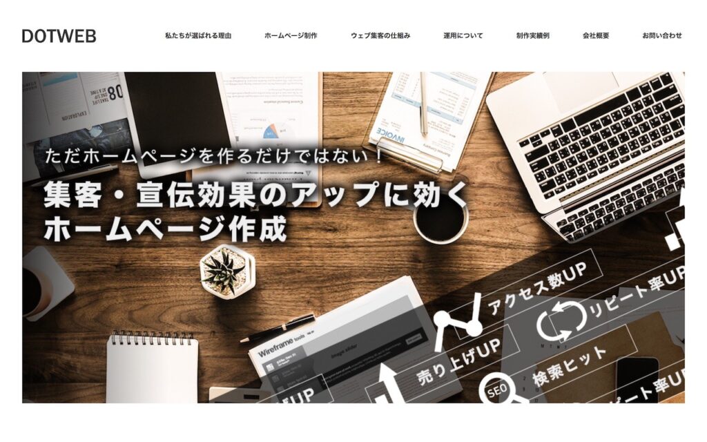 株式会社どっとＷＥＢ