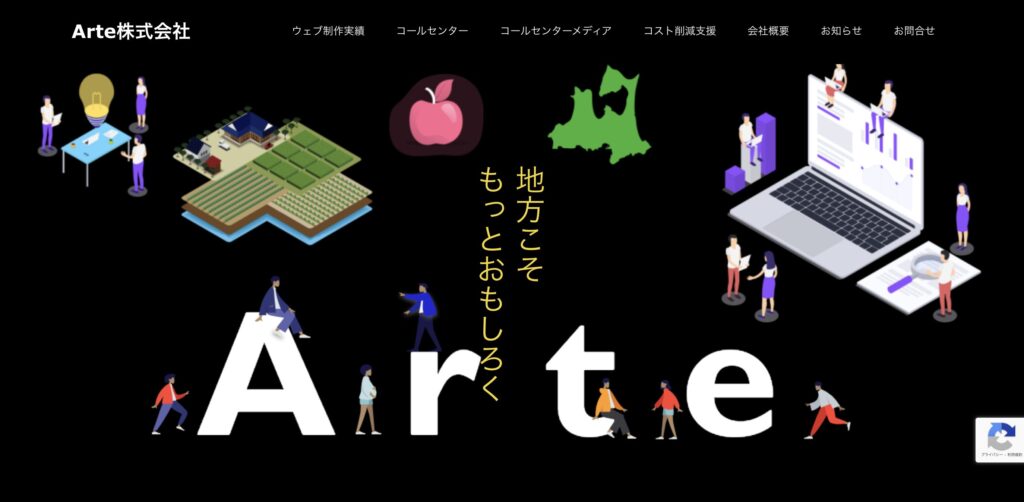 Arte株式会社