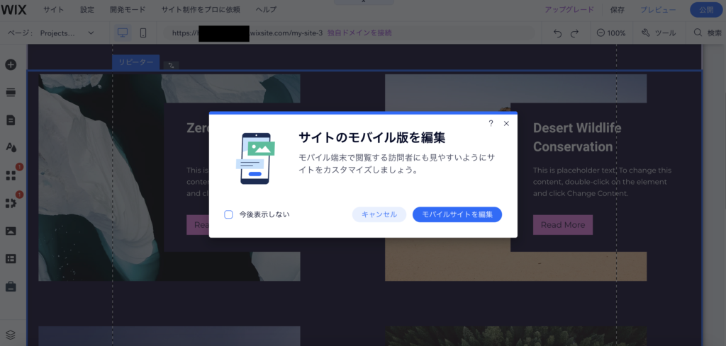 Wixのモバイル編集