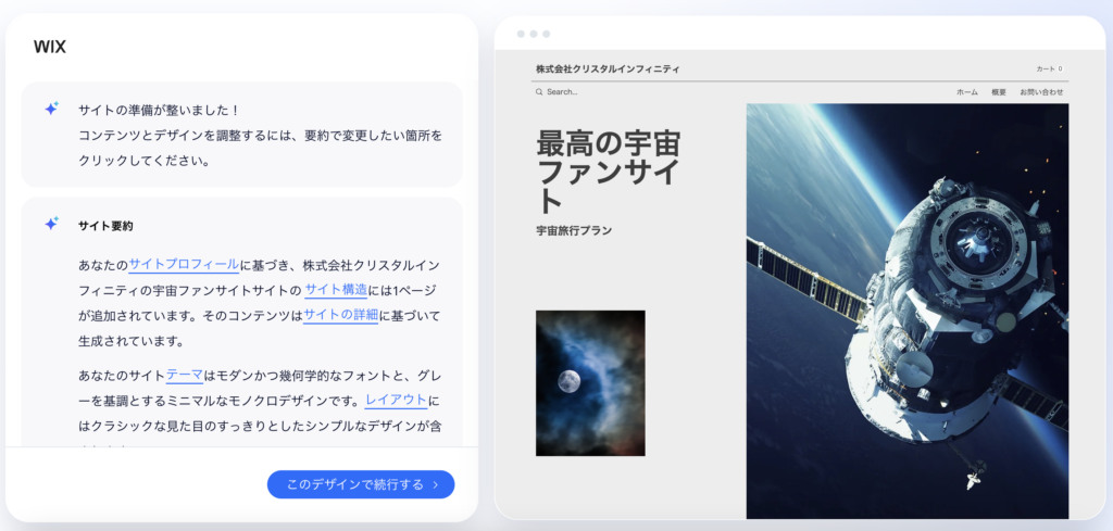 Wixによる最高の宇宙ファンサイト