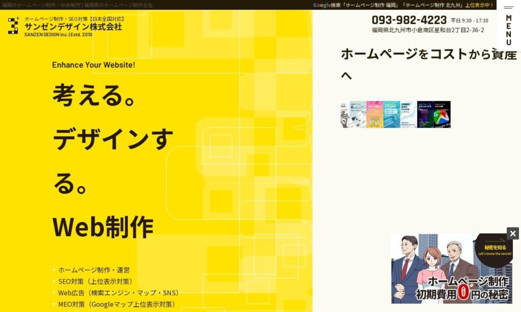 サンゼンデザイン株式会社【福岡県北九州市小倉南区】