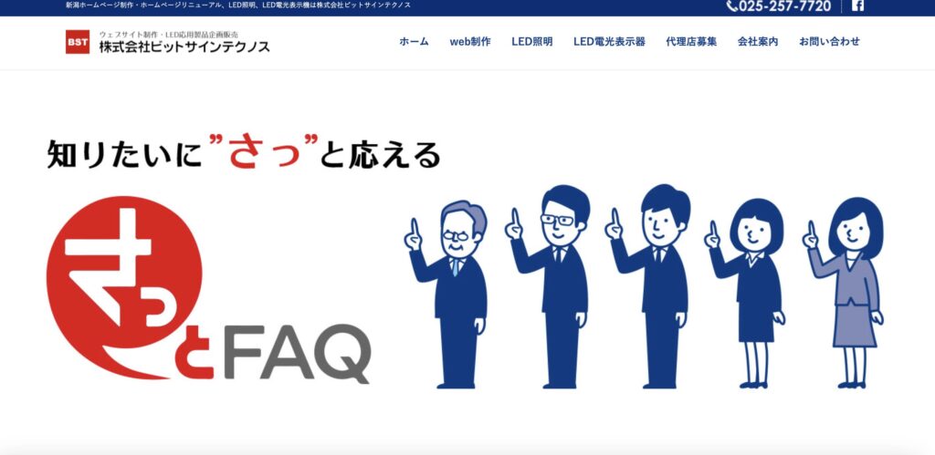 株式会社ビットサインテクノス