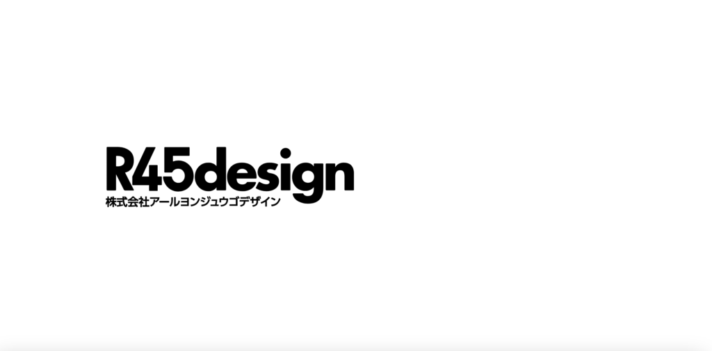 株式会社アールヨンジュウゴデザイン