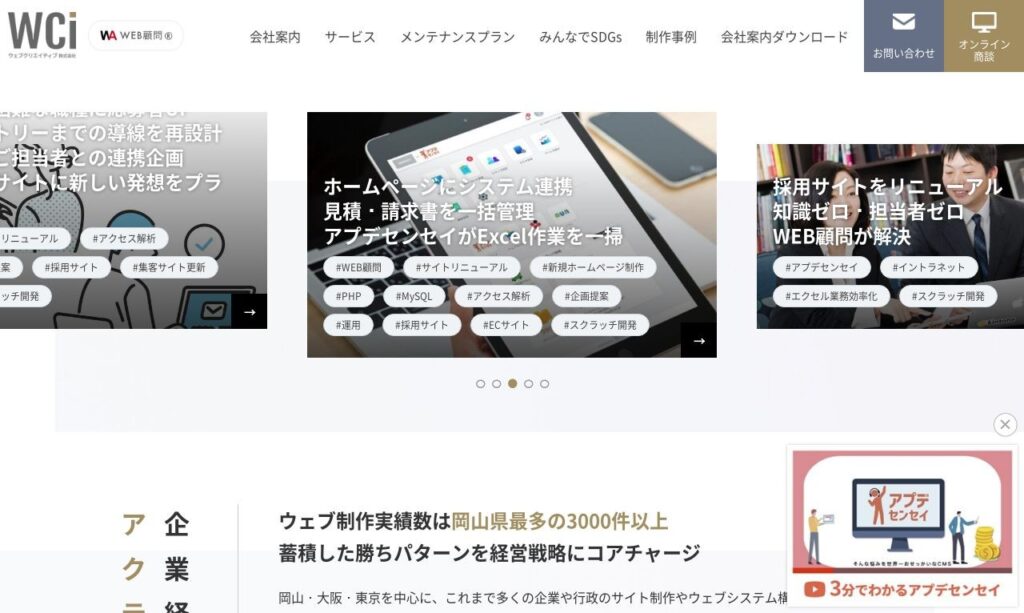 ウェブクリエイティブ株式会社【岡山県岡山市】