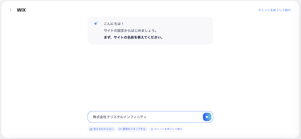 WixでAIを使用