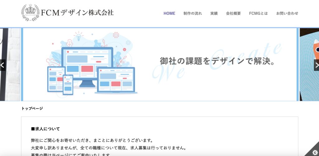 FCMデザイン株式会社