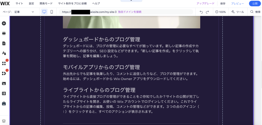 Wixのブログ機能