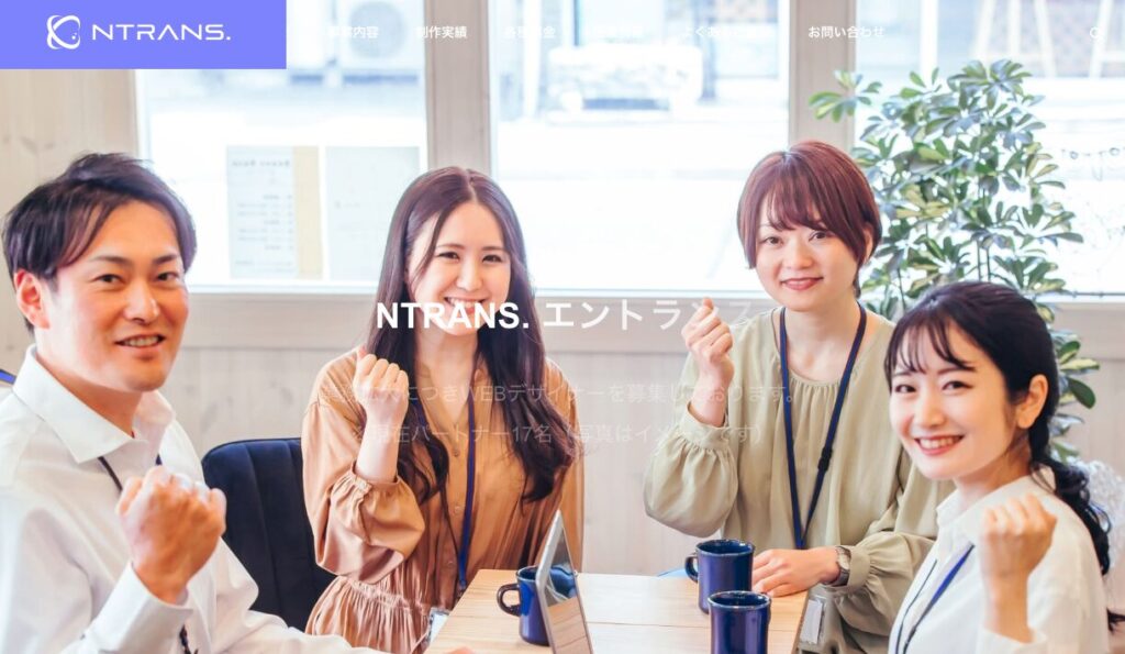 株式会社 NTRANS.（エントランス）