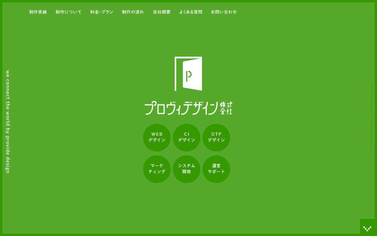 プロヴィデザイン株式会社