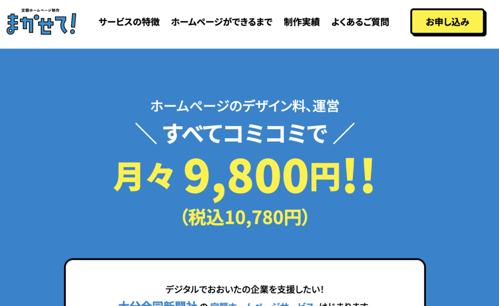 大分のホームページ制作会社・大分合同新聞社