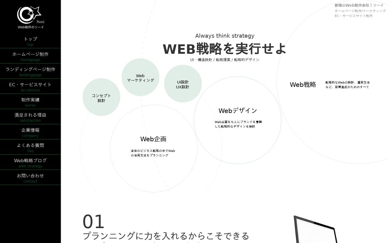 ソーイ株式会社