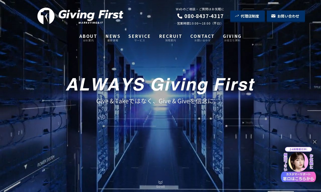 株式会社Giving First